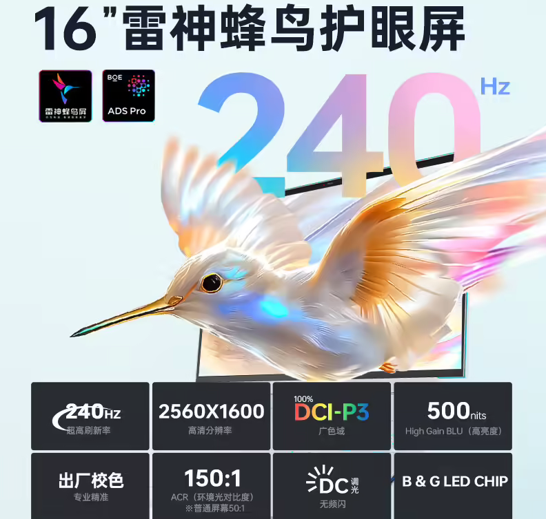 2025款雷神猎刃S Ultra游戏本发布，首发AMD锐龙9 9850HX处理器